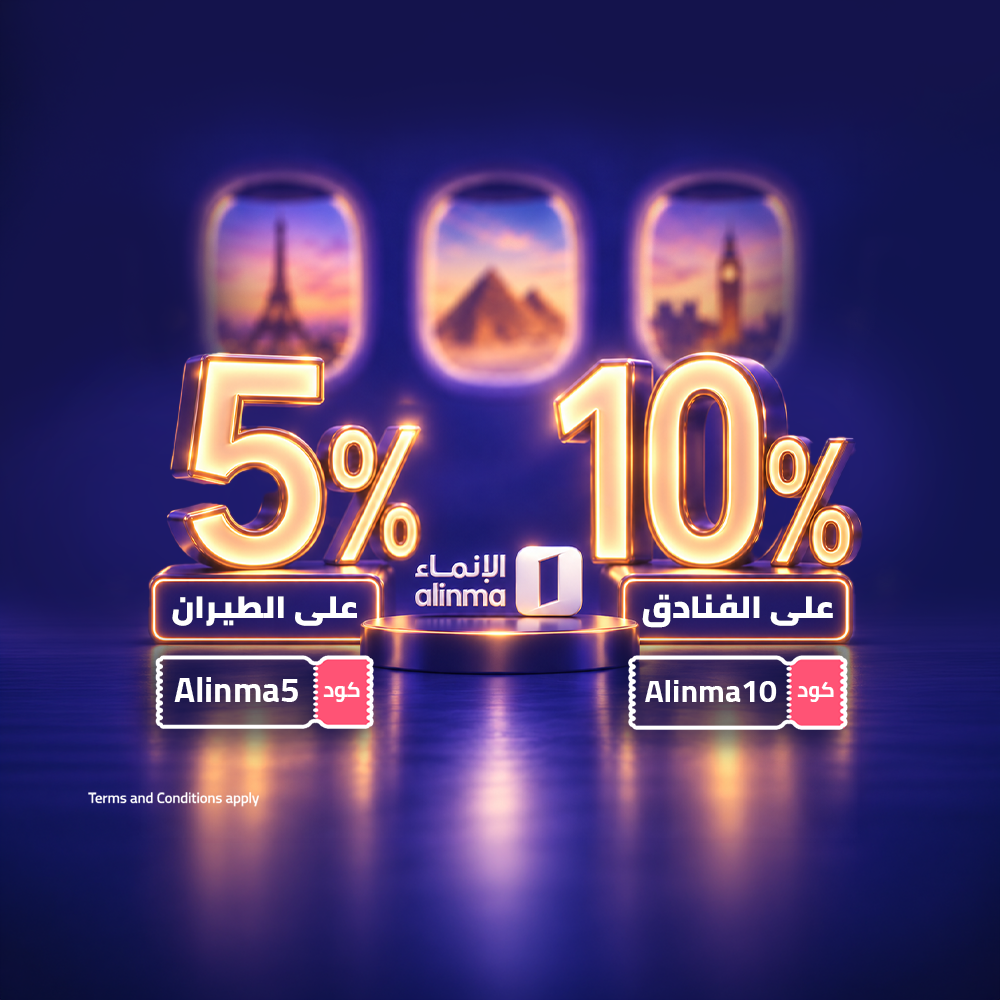 الإنماء يقولك: الوجهة عليك والتوفير علينا